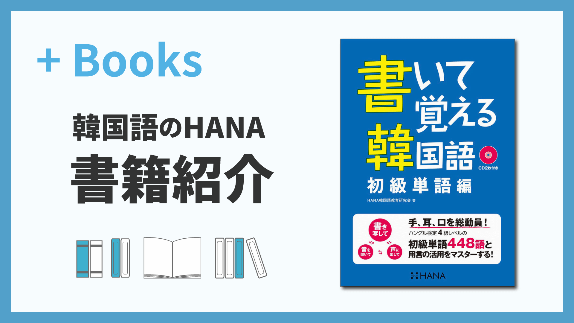 書いて覚える韓国語 初級単語編