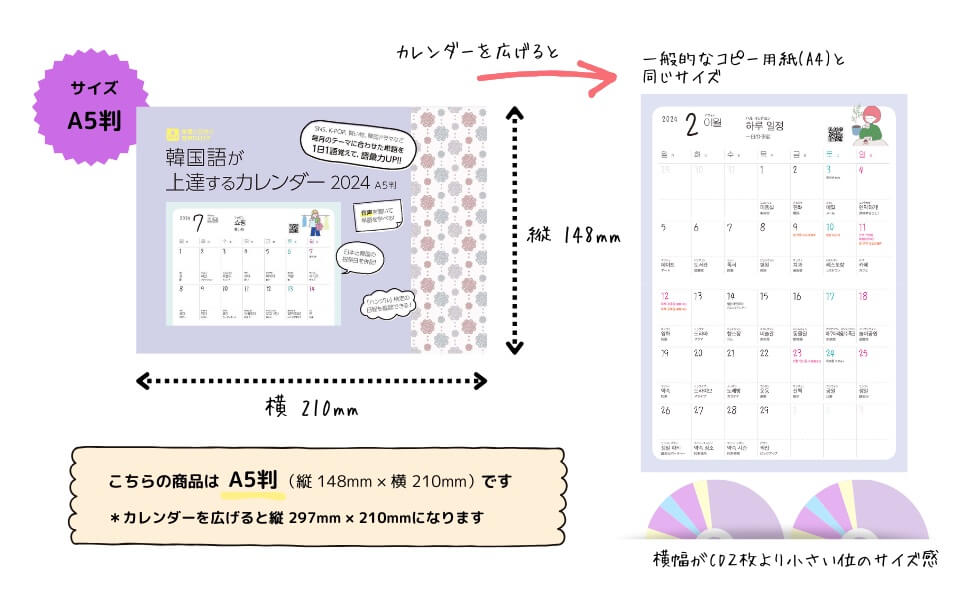 韓国語が上達するカレンダー2024 A5判 見開き