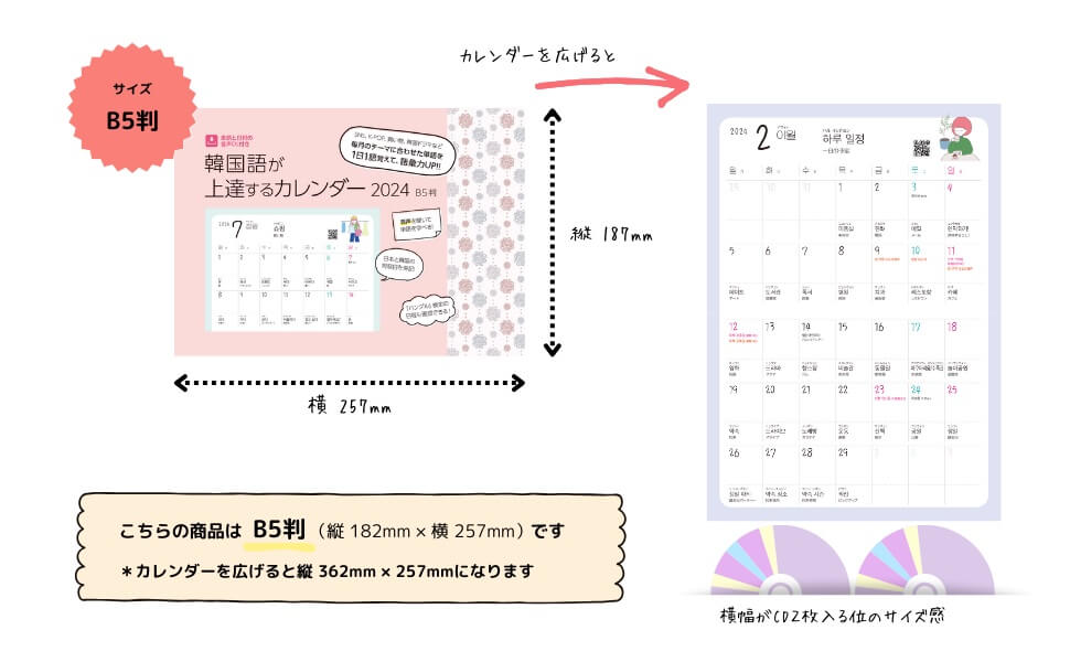 韓国語が上達するカレンダー2024 B5判 見開き