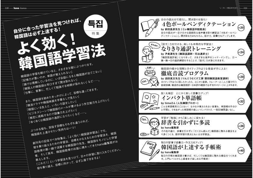 韓国語学習ジャーナルhana Vol.01 特集内容