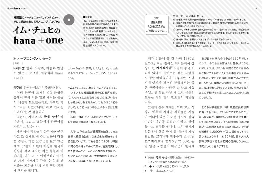 韓国語学習ジャーナルhana Vol.01 +one