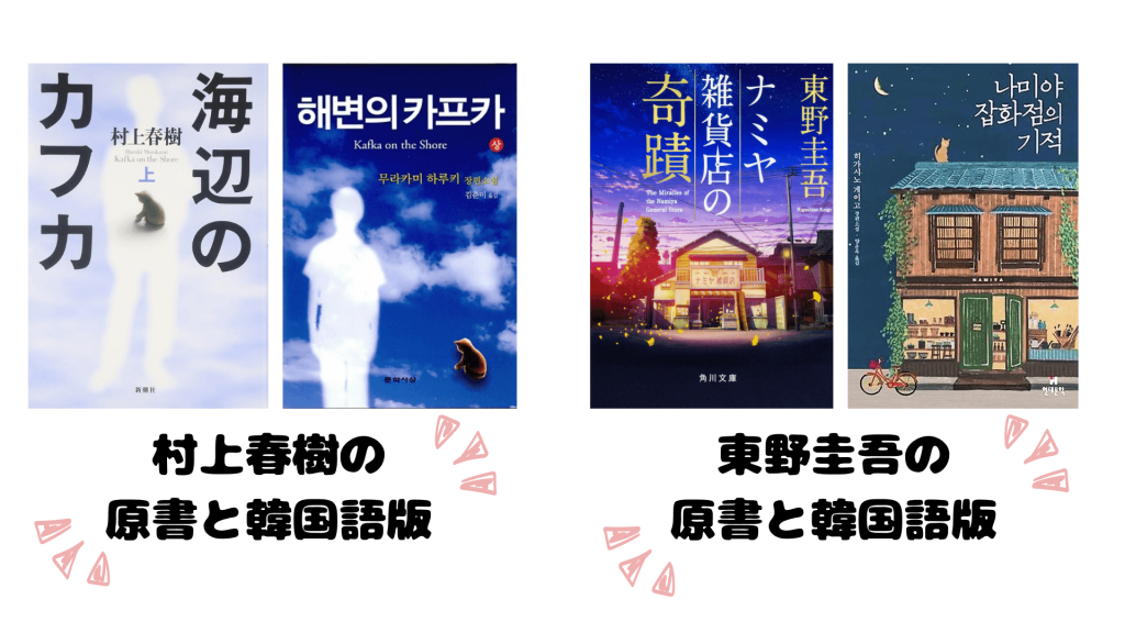日本の小説の韓国語版
