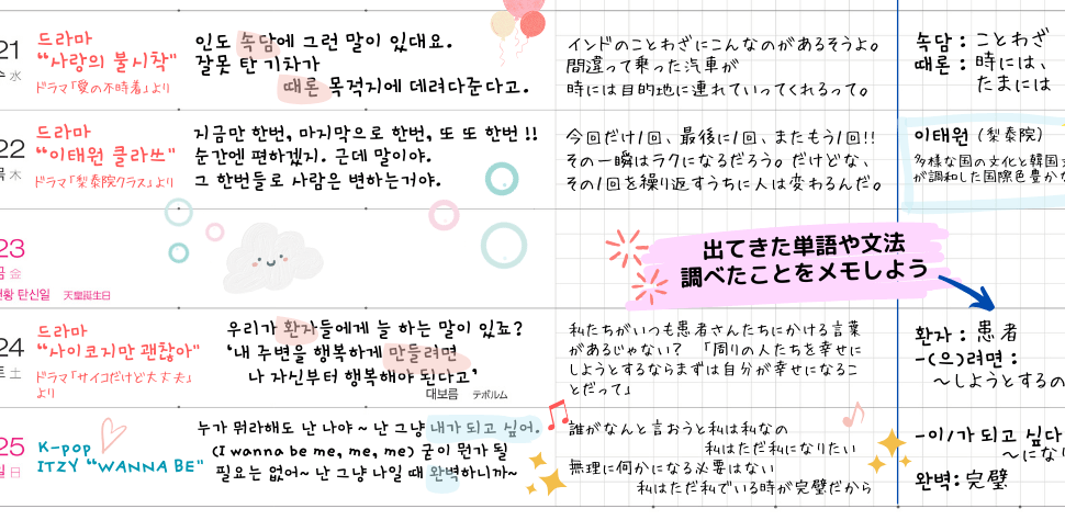 韓国語が上達する手帳術 さまざまな勉強法