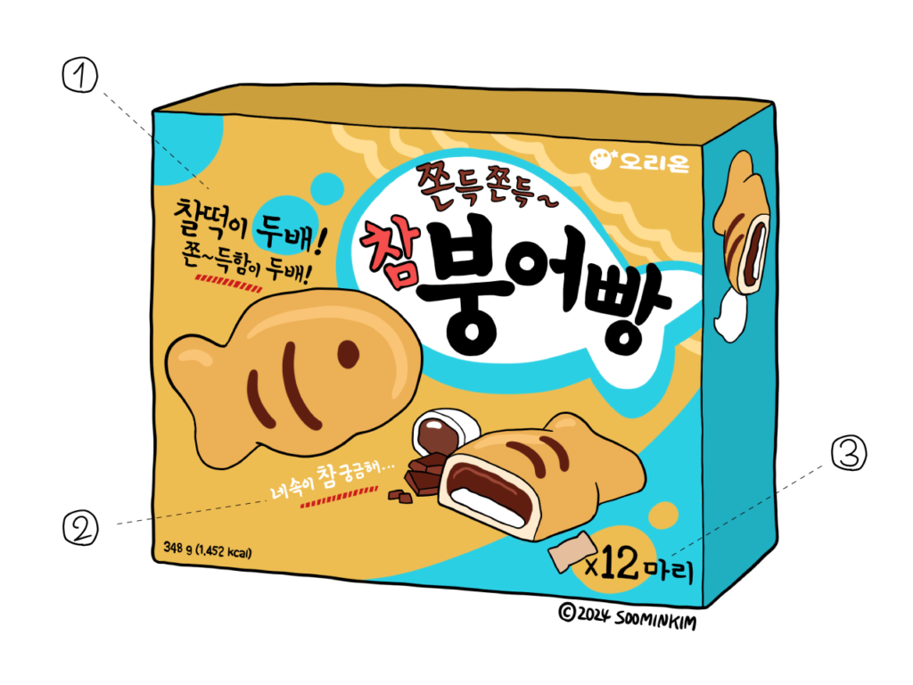 군것질로 한국어 배우기 쫀득쫀득 참붕어빵