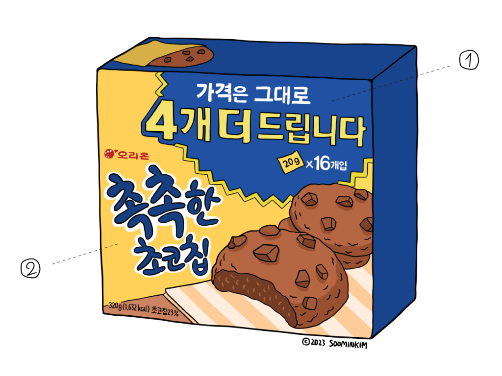 군것질로 한국어 배우기 촉촉한 초코칩