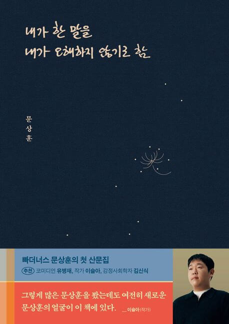 『내가 한 말을 내가 오해하지 않기로 함（僕が言った言葉を僕が誤解しないようにすること）』