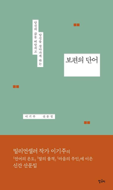 『보편의 단어（普遍の単語）』