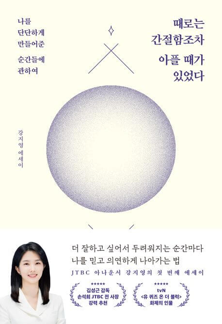 『때로는 간절함조차 아플 때가 있었다（切実な思いさえもつらい時があった）』