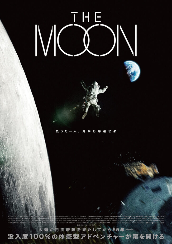 『THE MOON』ポスター