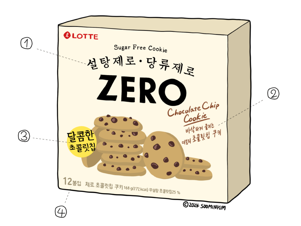 제로 초콜릿칩 쿠키（ゼロ チョコチップ クッキー）