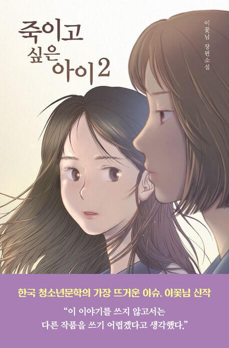 『죽이고 싶은 아이 2（殺したい子2）』