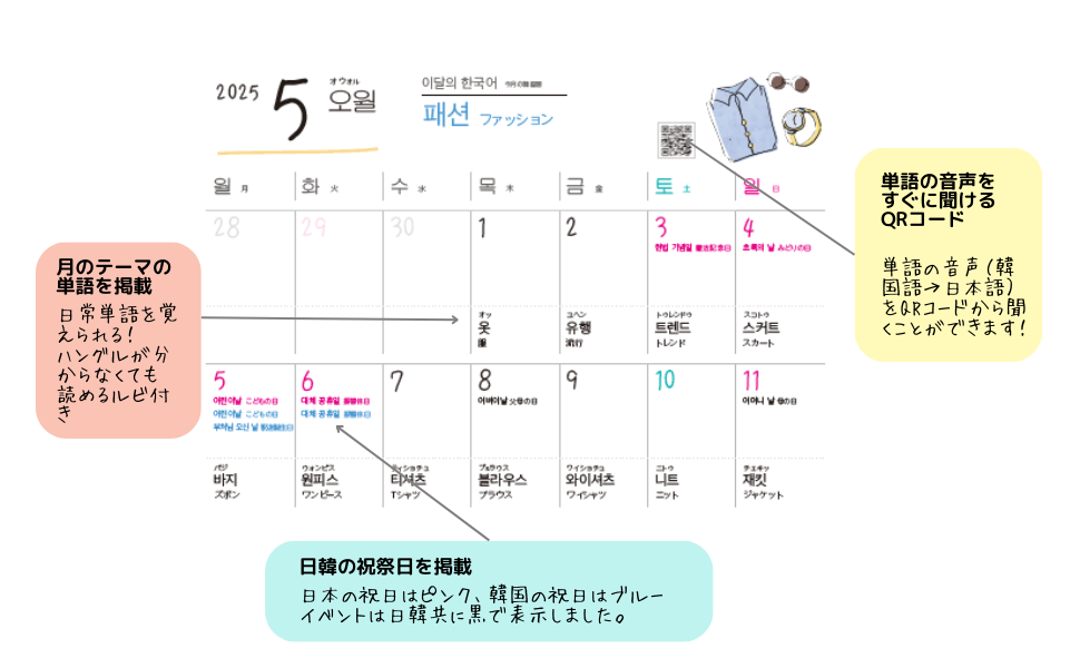 『韓国語が上達するカレンダー2025』使用例