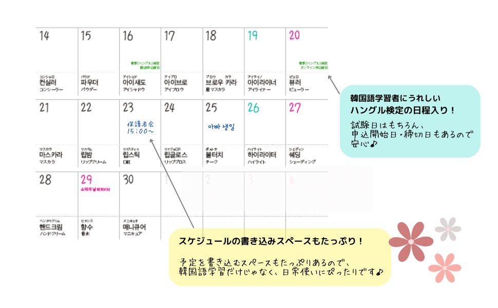 『韓国語が上達するカレンダー2025』使用例