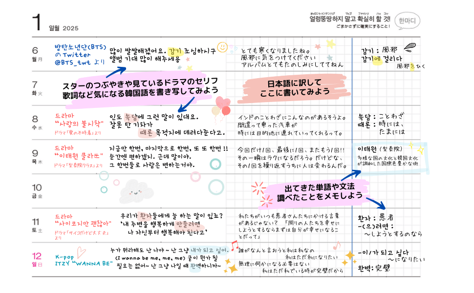 『韓国語が上達する手帳 2025年度版』使用例