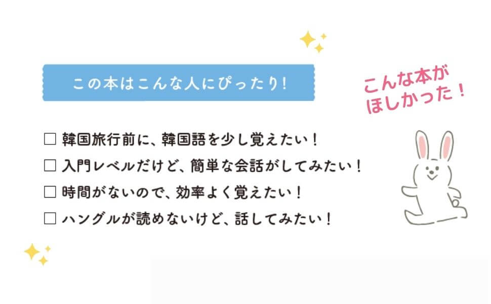 『ネイティブが最もよく使うたった30フレーズでかんたん韓国語会話』内容紹介