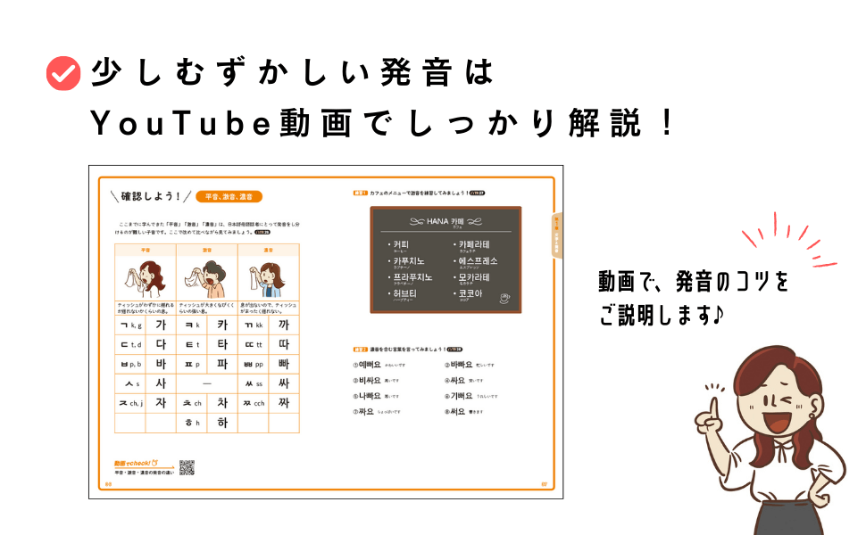 『ウネ先生といっしょに韓国語を学ぼう！ はじめてのハングル』内容詳細