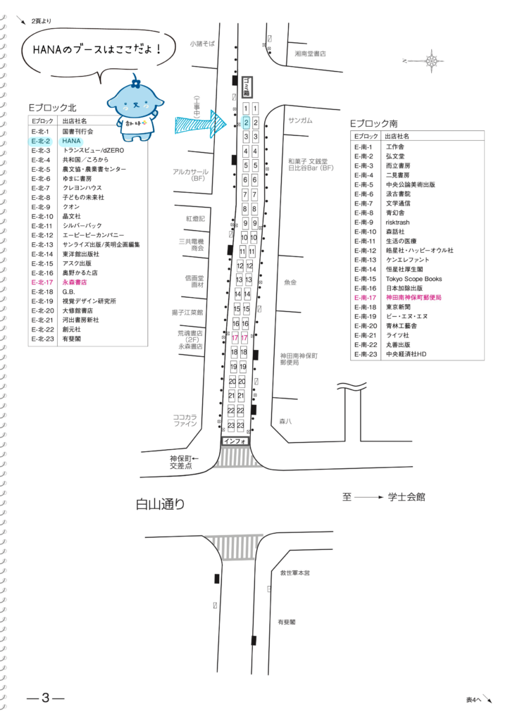 神保町フェスティバルHANAブース位置