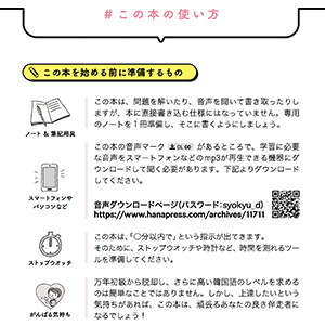 新装版 読む、書く、聞く、話す 4つの力がぐんぐん伸びる！ 韓国語初級ドリル