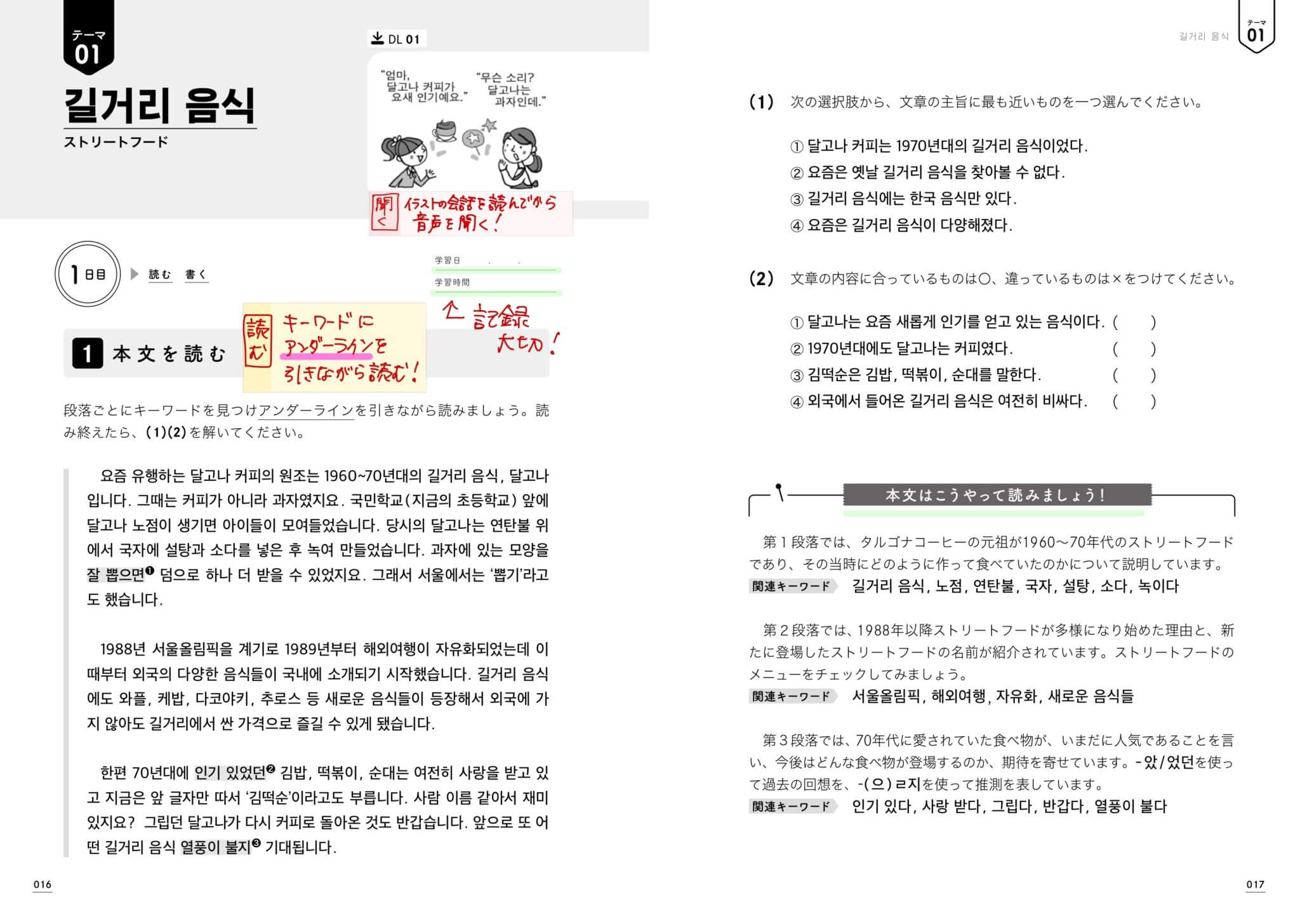 新装版 読む、書く、聞く、話す 4つの力がぐんぐん伸びる！ 韓国語初級ドリル