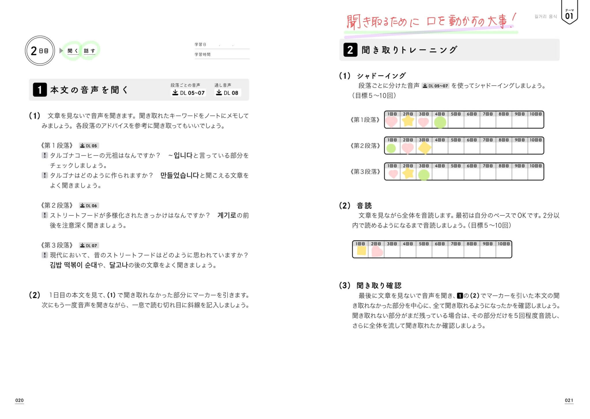 新装版 読む、書く、聞く、話す 4つの力がぐんぐん伸びる！ 韓国語初級ドリル