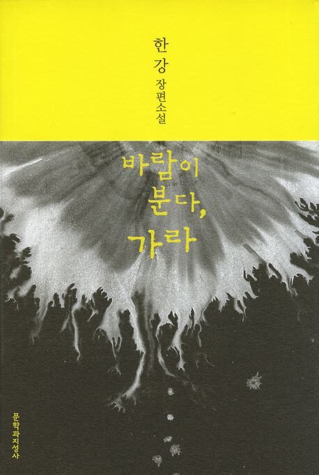 『바람이 분다 가라(風が吹く 行け)』